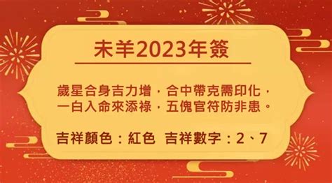 屬羊佩戴2023|董易奇2023癸卯年12生肖運勢指南：屬羊篇